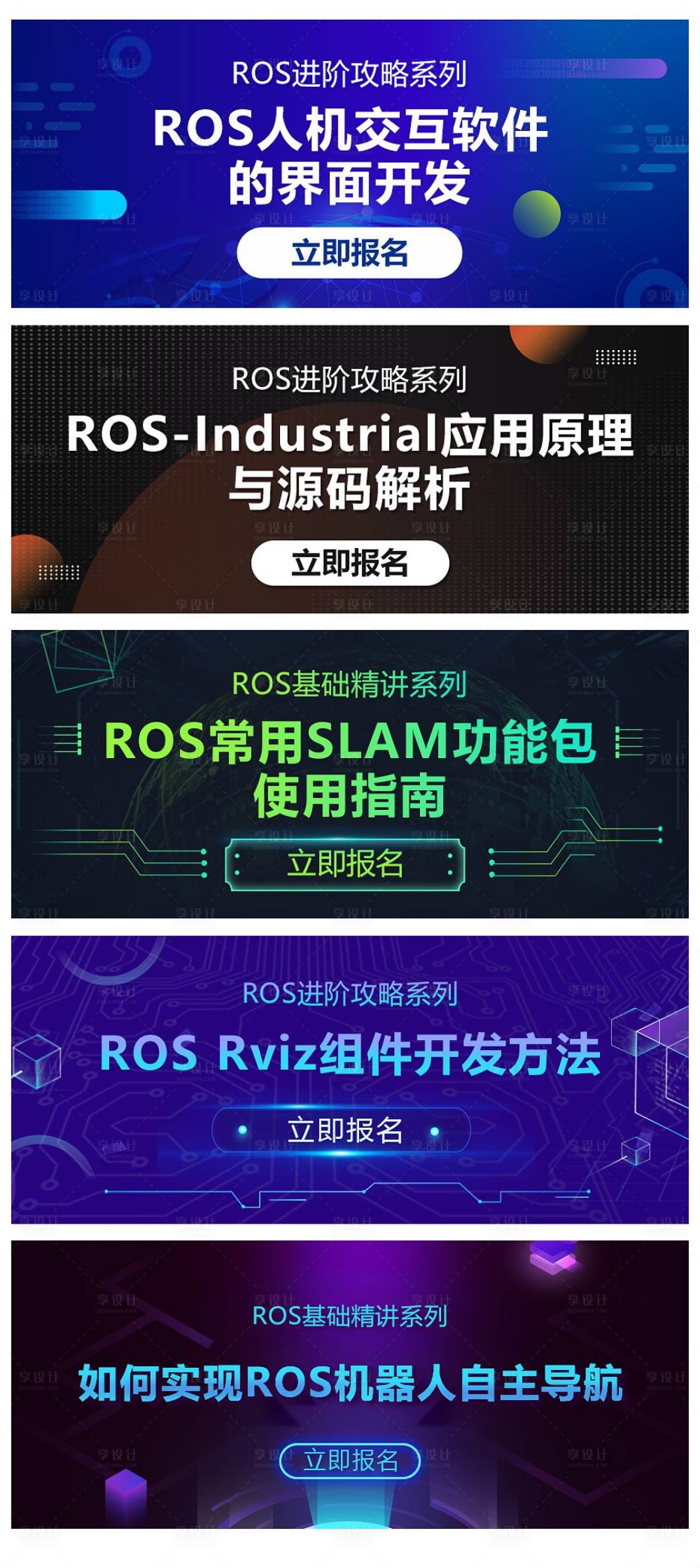 源文件下載【享設計】搜索編號：27550005001714498【ROS智能機器人課件海報banner】