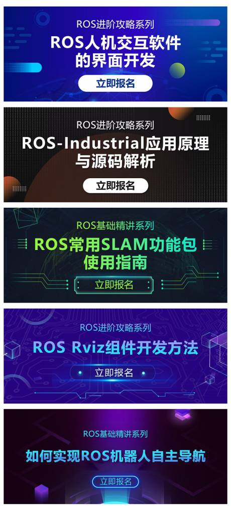 编号：20210605093314301【享设计】源文件下载-ROS智能机器人课件海报banner