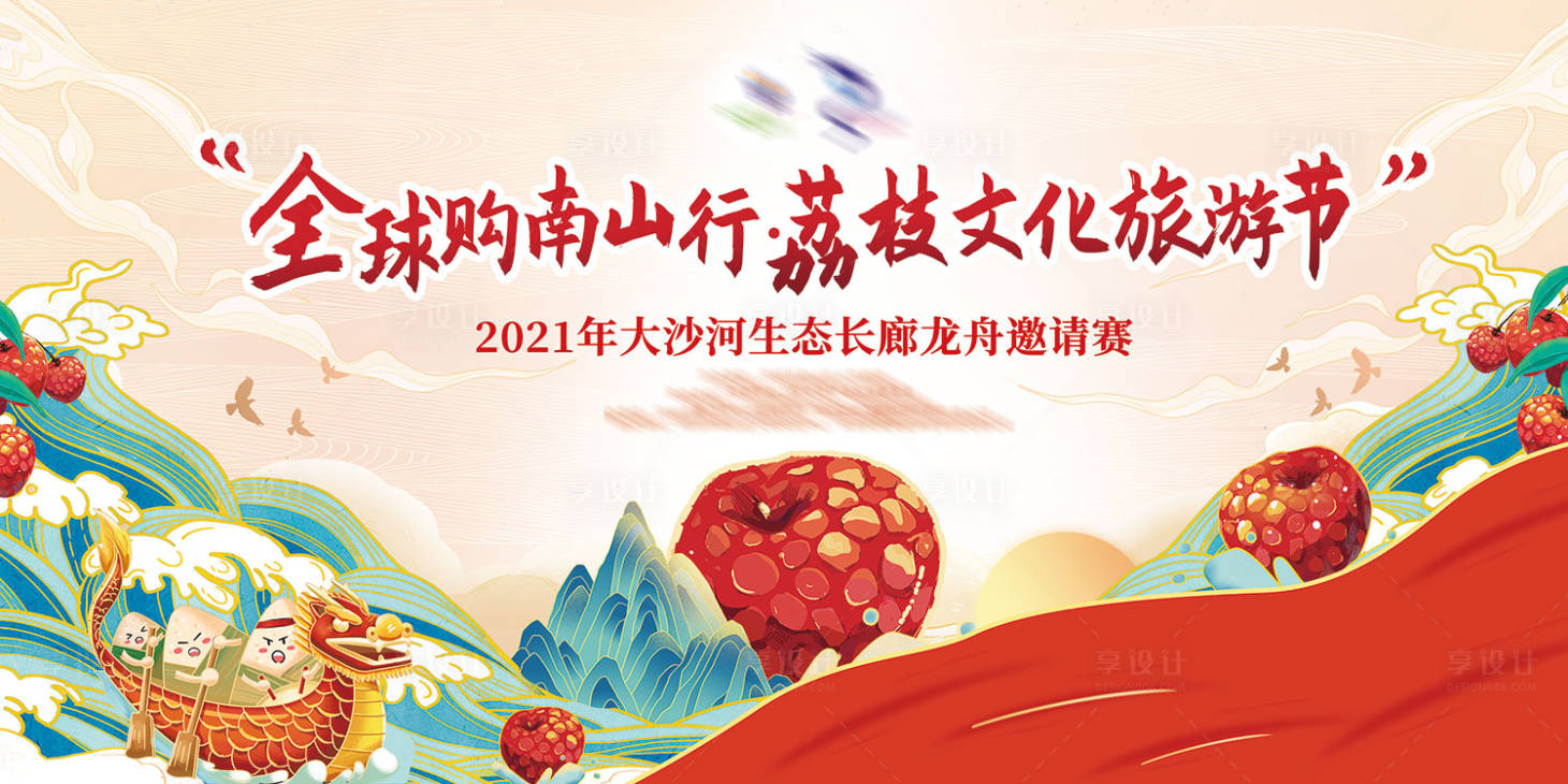 源文件下载【端午荔枝文化节】编号：77060005026921593