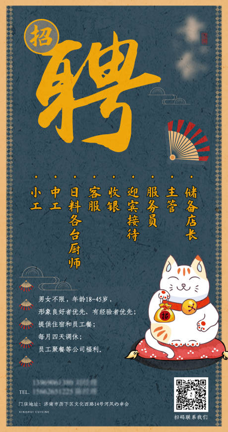 源文件下载【日式招聘海报】编号：14510005314207829
