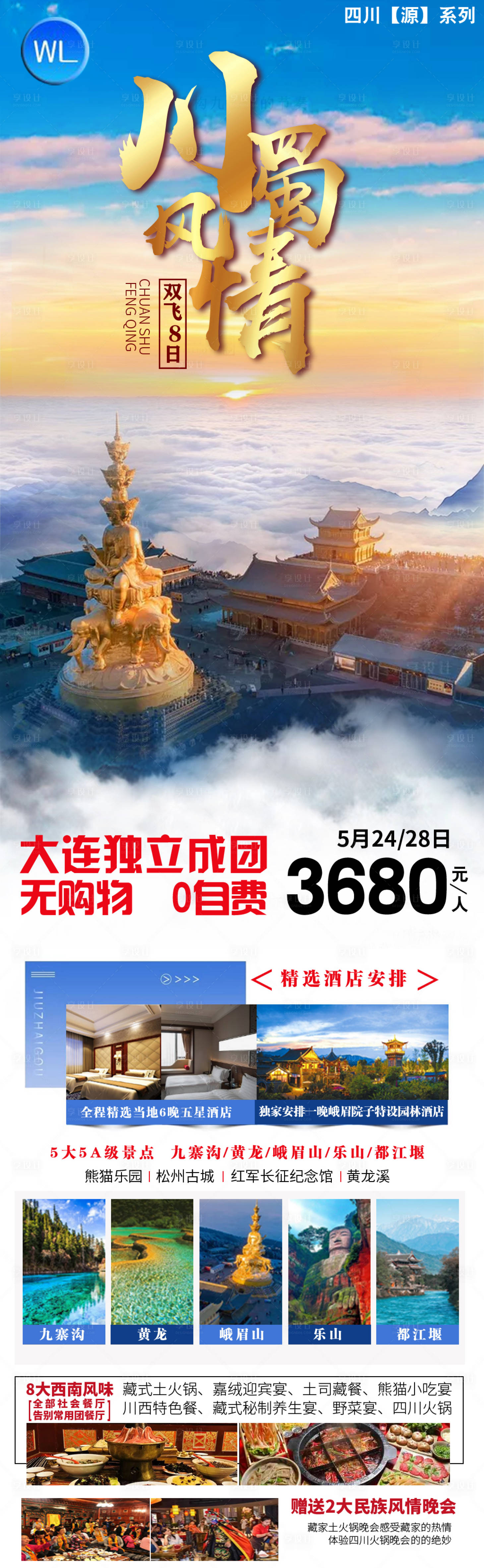 源文件下载【微信推广旅游海报】编号：20210618165827261