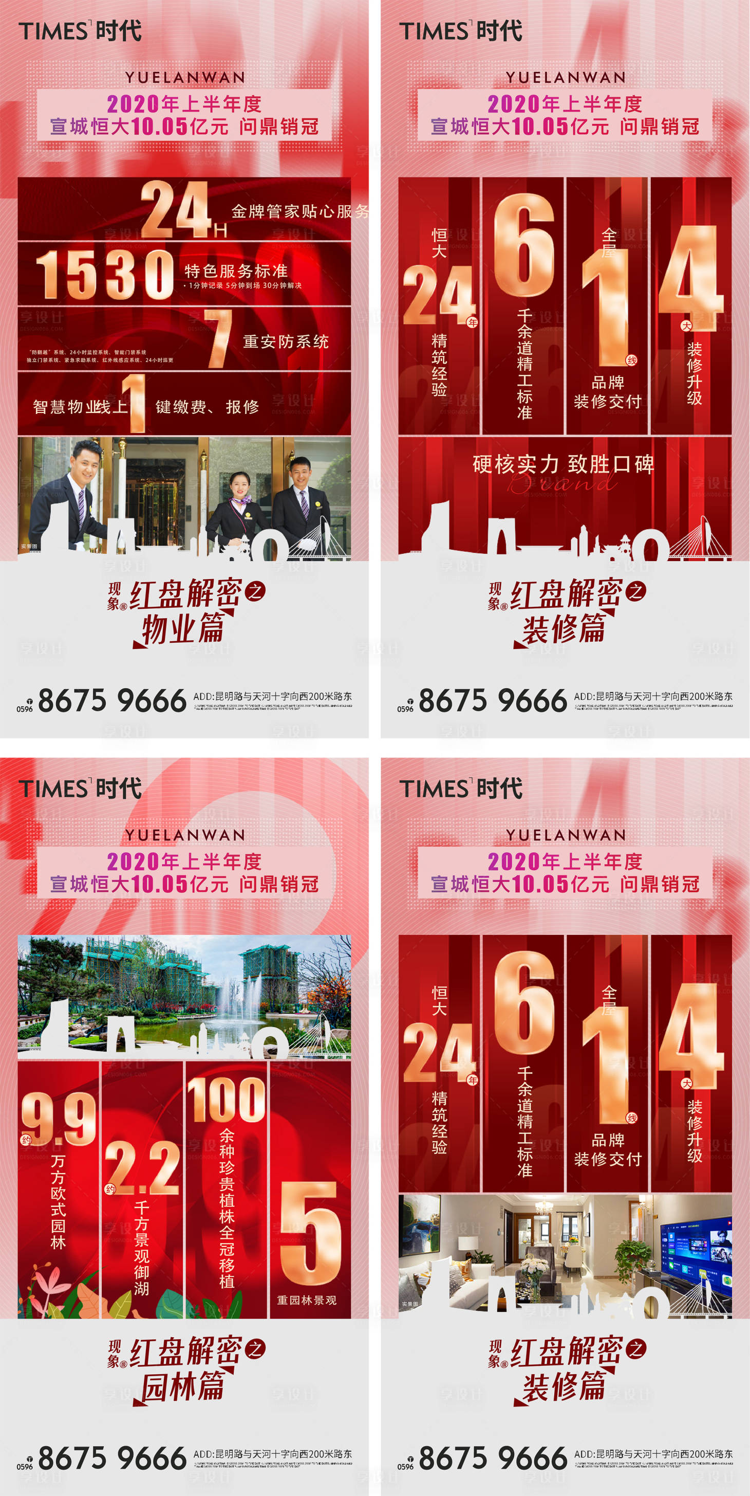 源文件下载【享设计】搜索编号：29570005289274103【地产价值点】