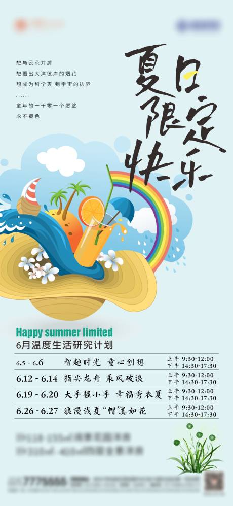 源文件下载【儿童暖场活动海报】编号：76040005187423748