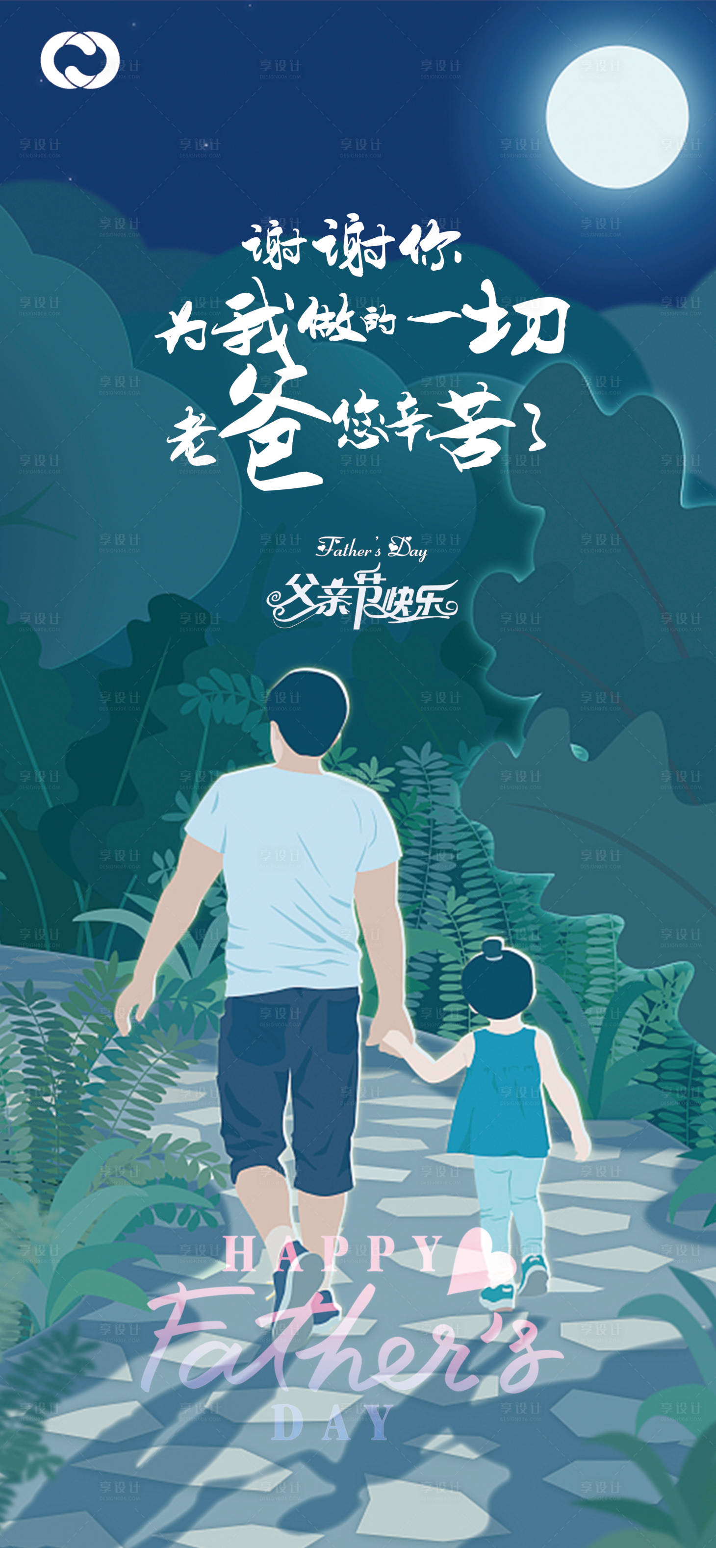 源文件下载【享设计】搜索编号：18780005105499961【父亲节地产海报】