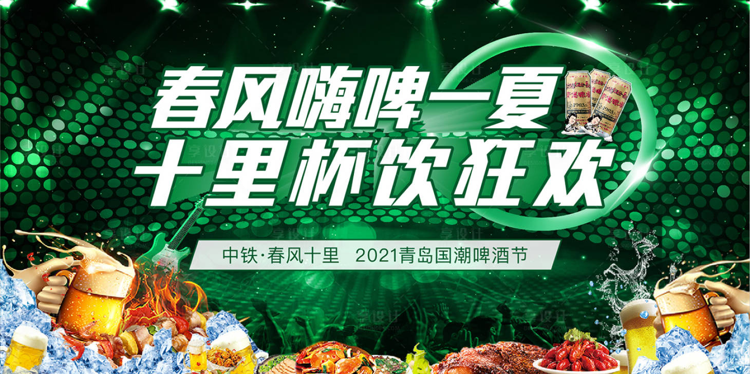 源文件下載【啤酒活動主畫面】編號：92490005106384044