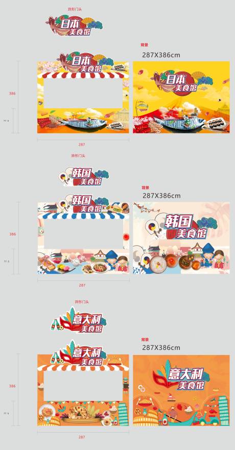 源文件下載【享設計】搜索編號：99240005105013057【美食節門頭】