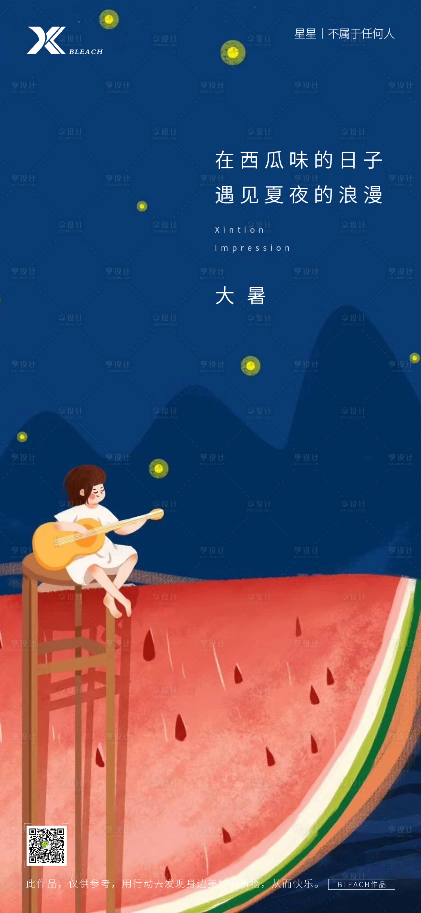 源文件下载【大暑】编号：76720005078125226