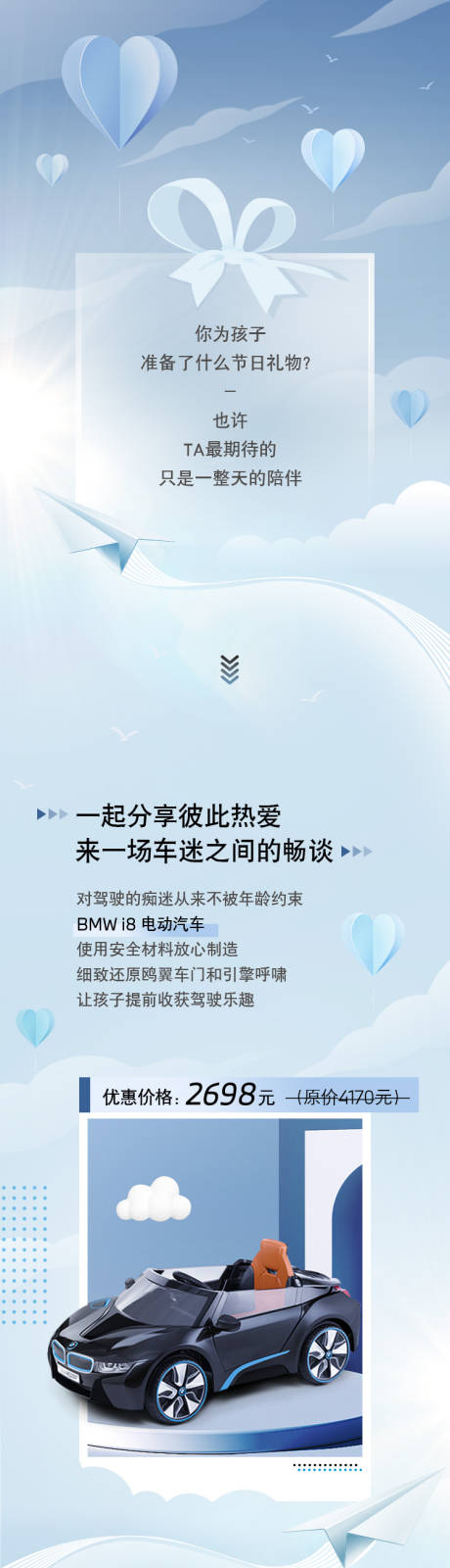 源文件下载【儿童节节日礼物长图海报】编号：23320005142604321