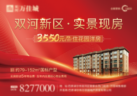源文件下載【地產(chǎn)實景現(xiàn)房展板】編號：68380004980708589