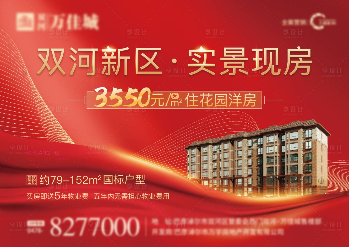 源文件下載【享設(shè)計】搜索編號：68380004980708589【地產(chǎn)實景現(xiàn)房展板】
