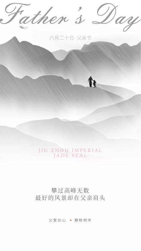 源文件下载【地产父亲节海报】编号：88730005121698039