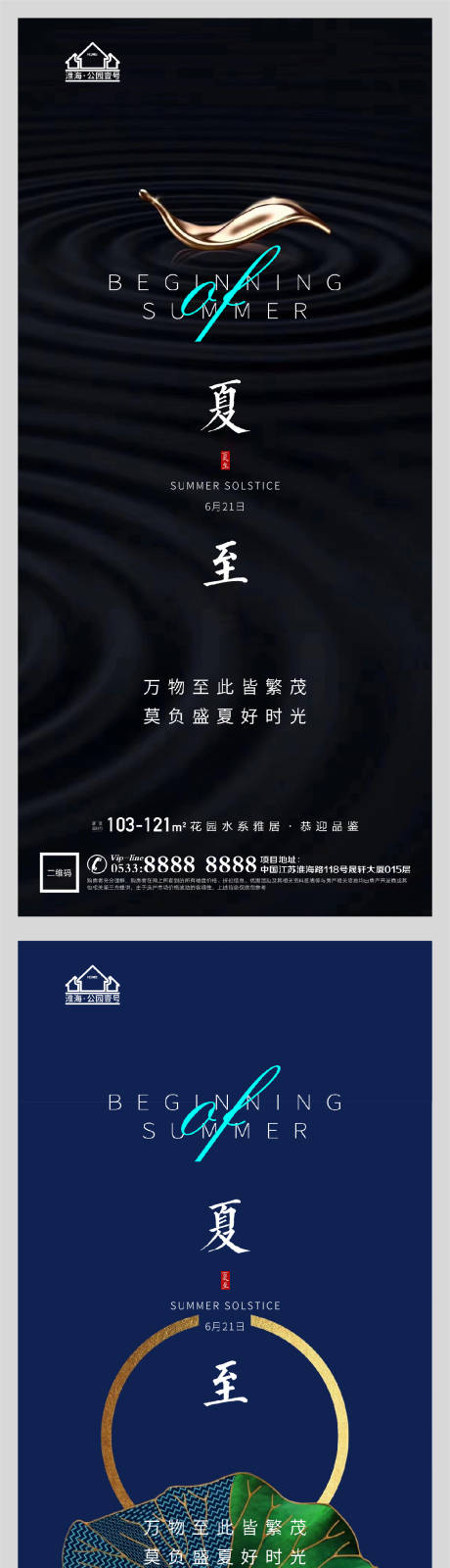 源文件下载【享设计】搜索编号：74540005175287902【地产夏至节气微信海报】