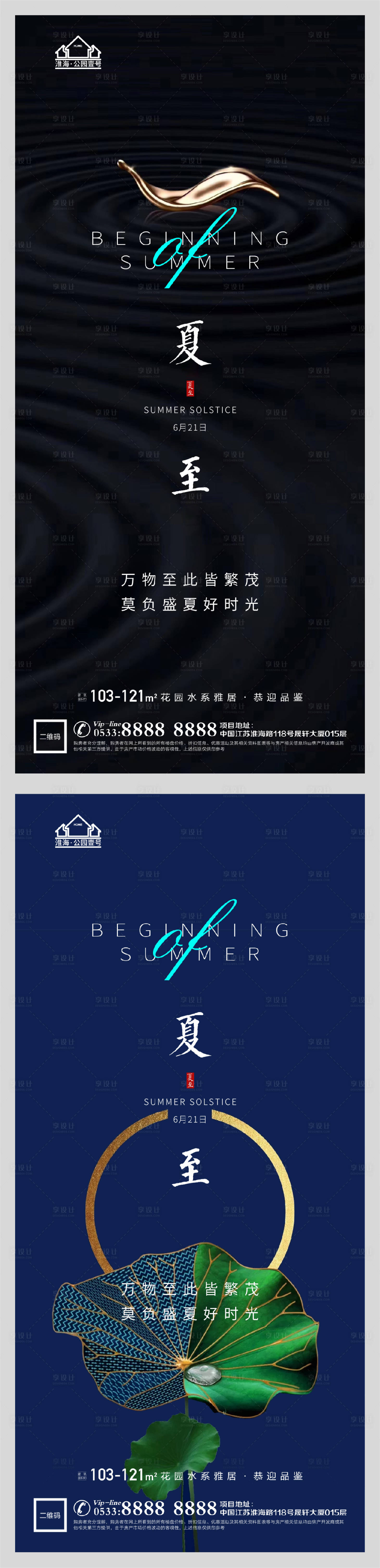 源文件下载【享设计】搜索编号：74540005175287902【地产夏至节气微信海报】