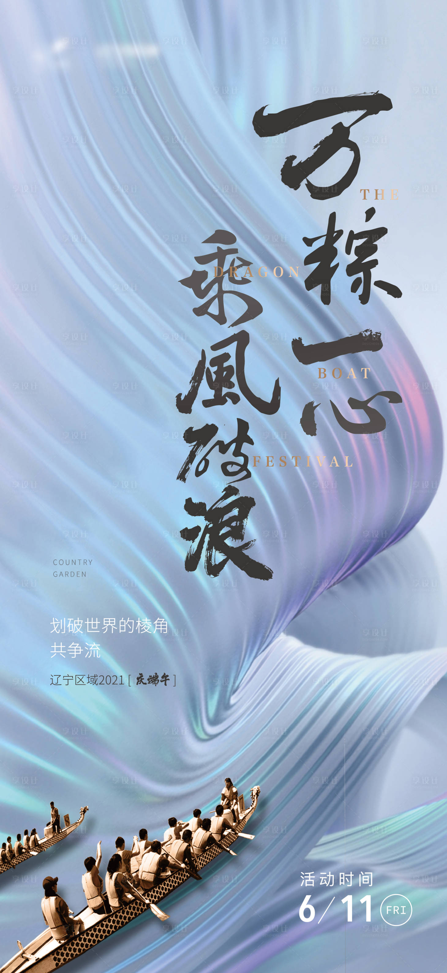 源文件下载【端午节海报】编号：19780004982816238