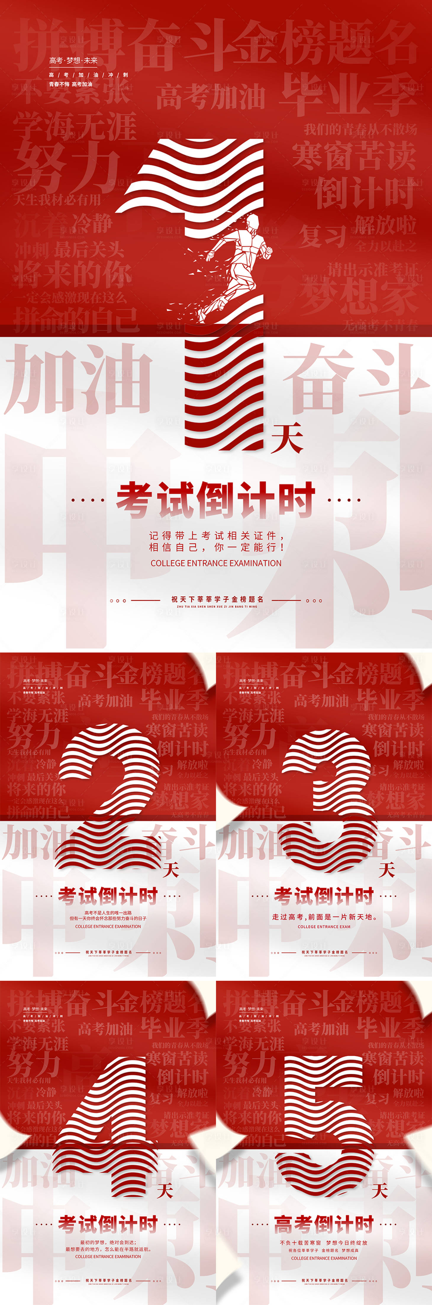 源文件下载【考试教育倒计时海报】编号：64950005258104370