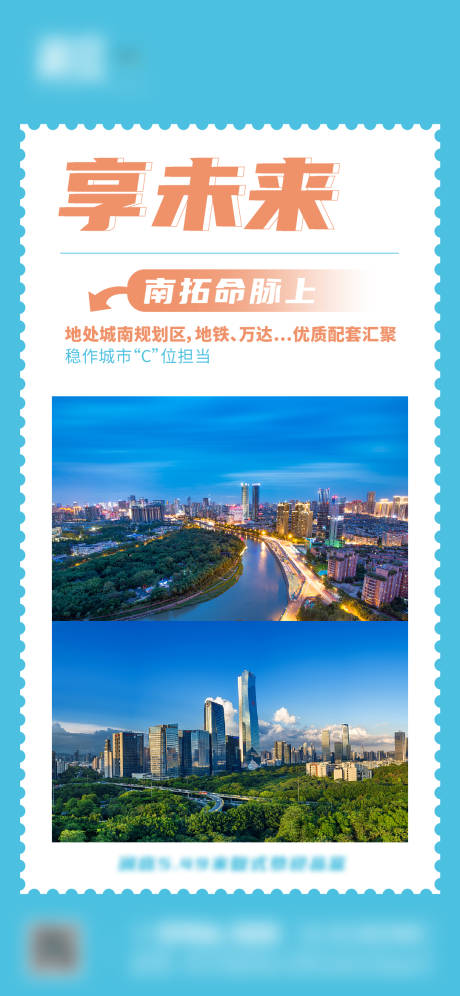 源文件下载【地产卖点城市海报】编号：43000005128951190