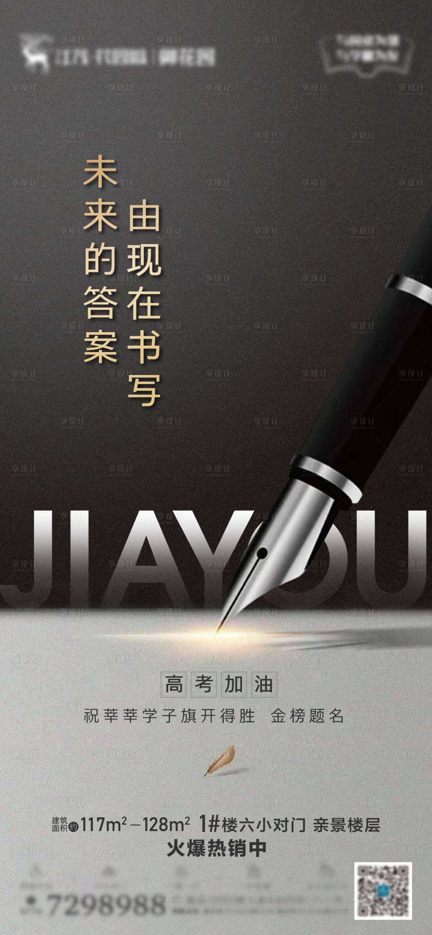 源文件下载【享设计】搜索编号：29010004990019460【地产高考单图】