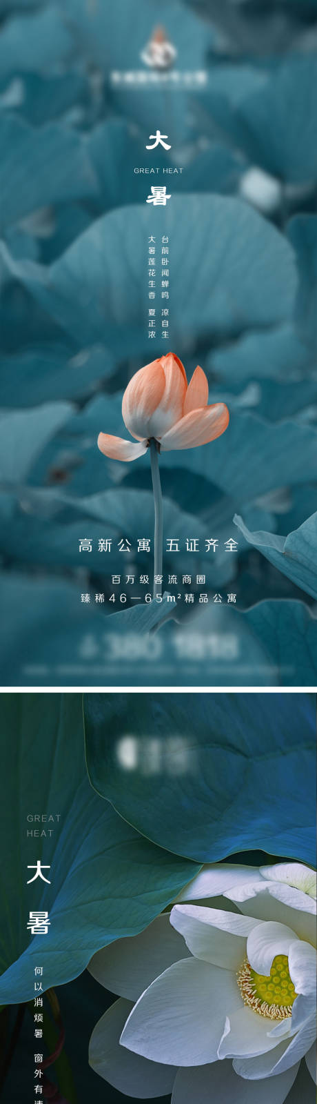 源文件下载【享设计】搜索编号：22710005341622889【地产大暑微信海报】