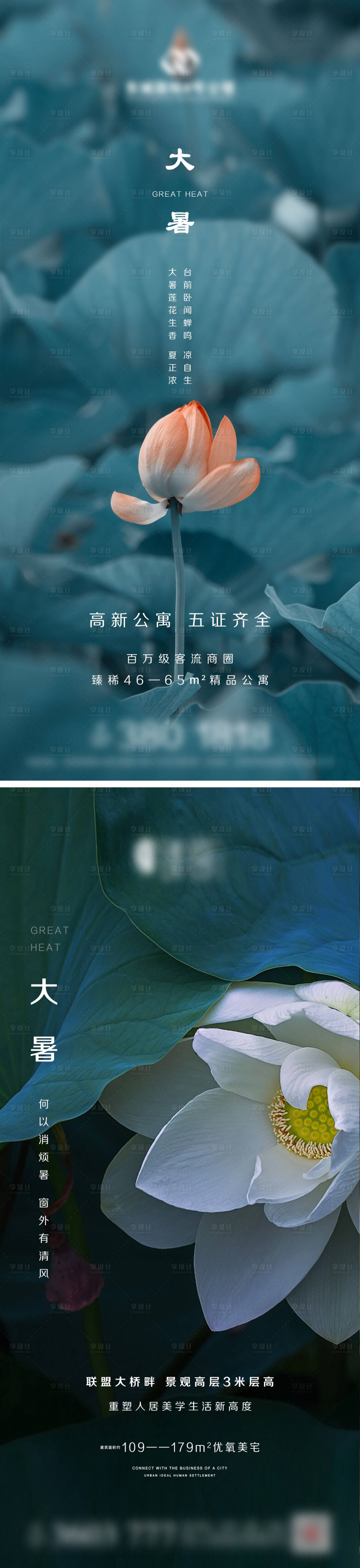 源文件下载【享设计】搜索编号：22710005341622889【地产大暑微信海报】