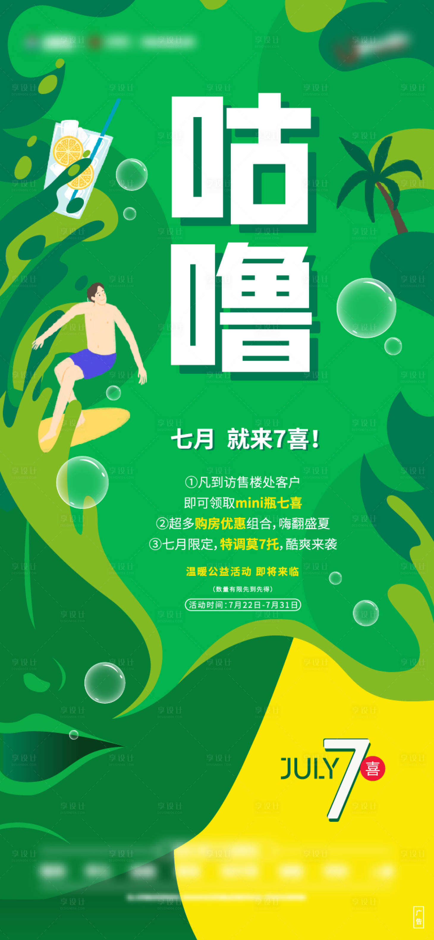 源文件下載【享設計】搜索編號：88530005186363098【地產夏日活動海報】
