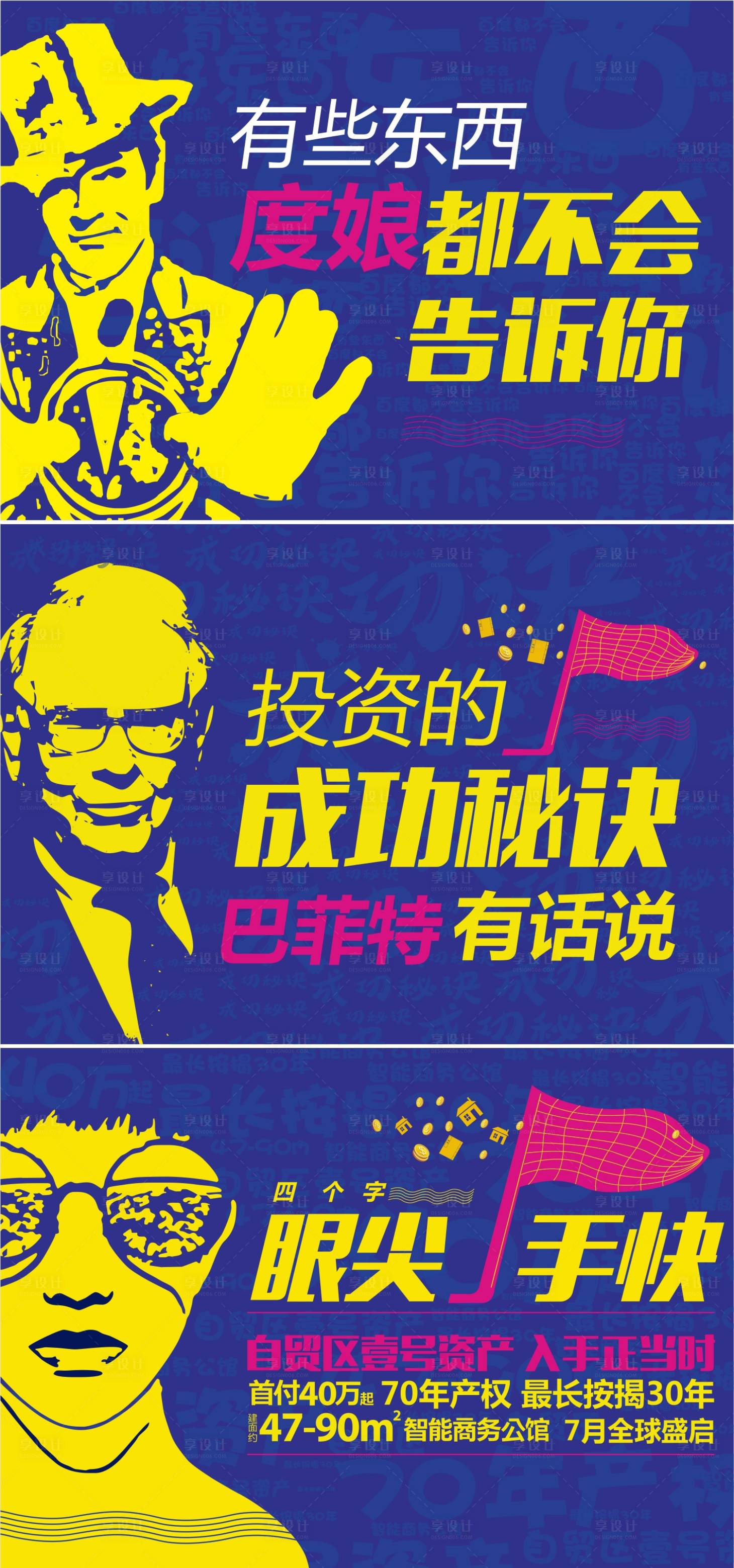 源文件下載【享設計】搜索編號：31870004963659162【插畫投資廣告展板】