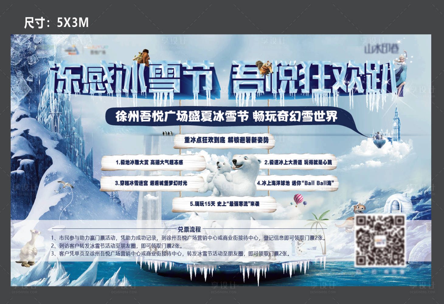 源文件下载【享设计】搜索编号：12700005200547196【冰雪节活动主画面】