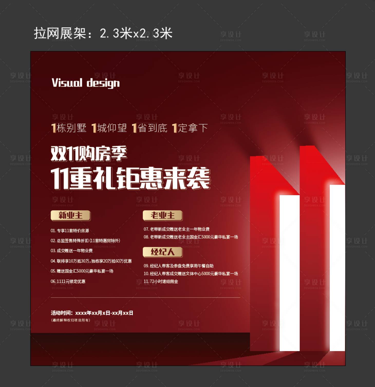 源文件下载【拉网展架】编号：29530005343513782