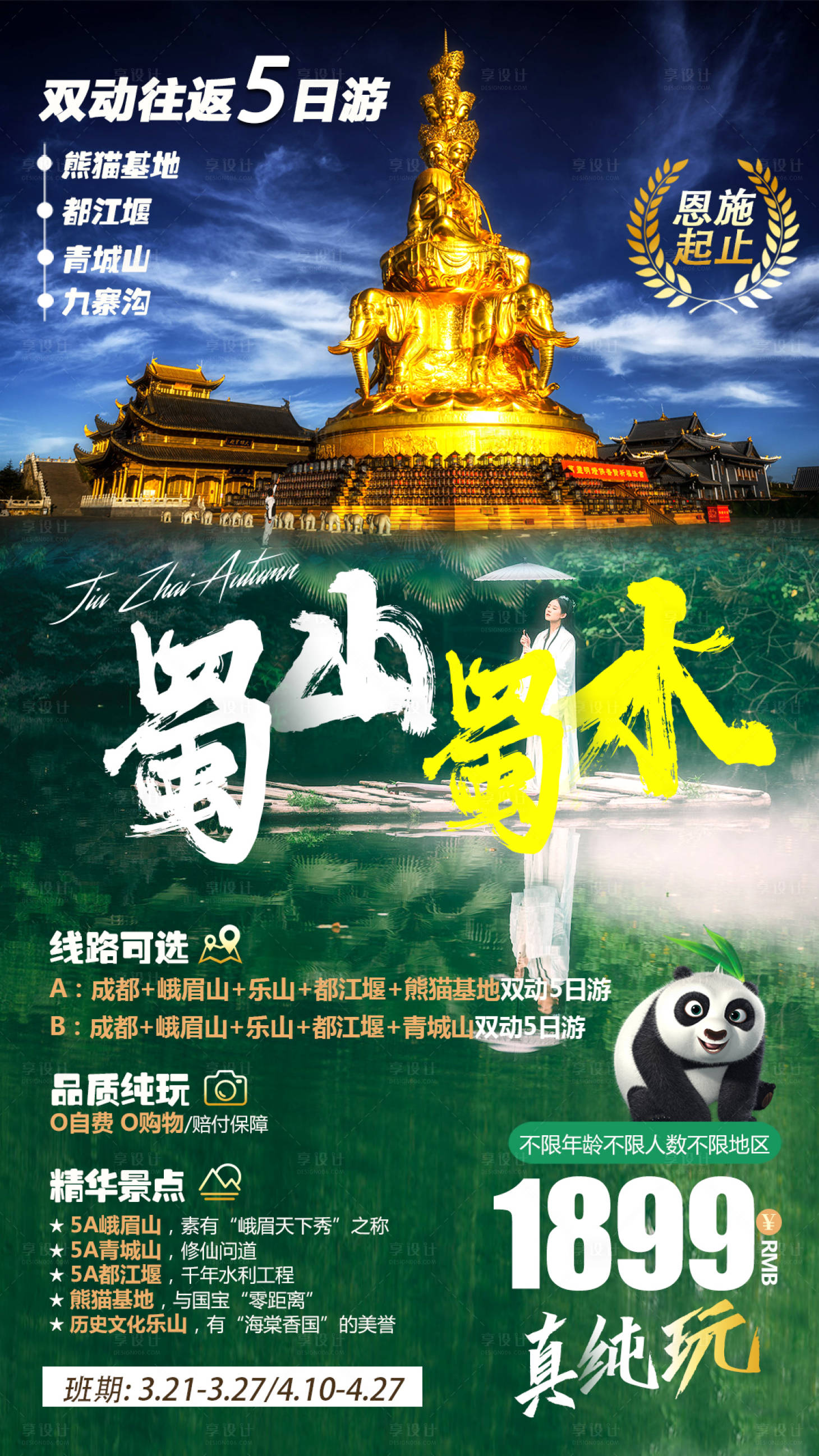 源文件下载【享设计】搜索编号：49980005154524092【旅游海报】