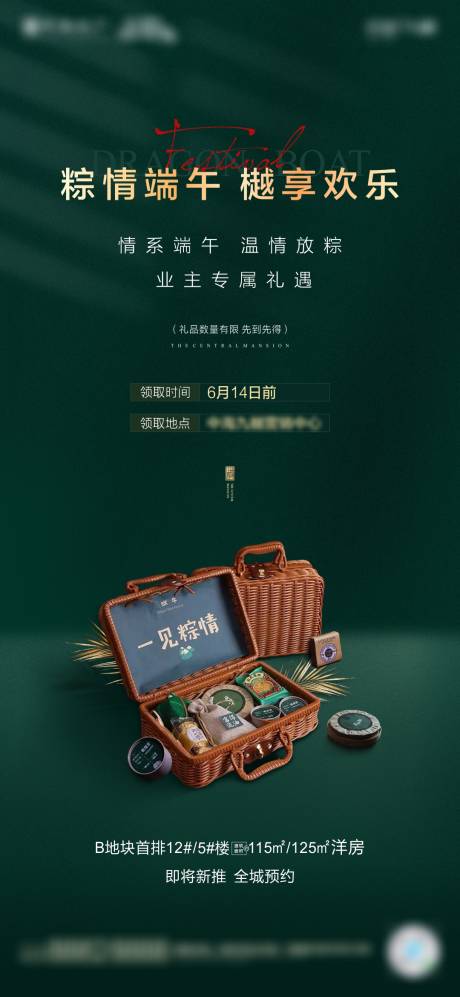 源文件下载【地产端午节海报】编号：47740005353378364