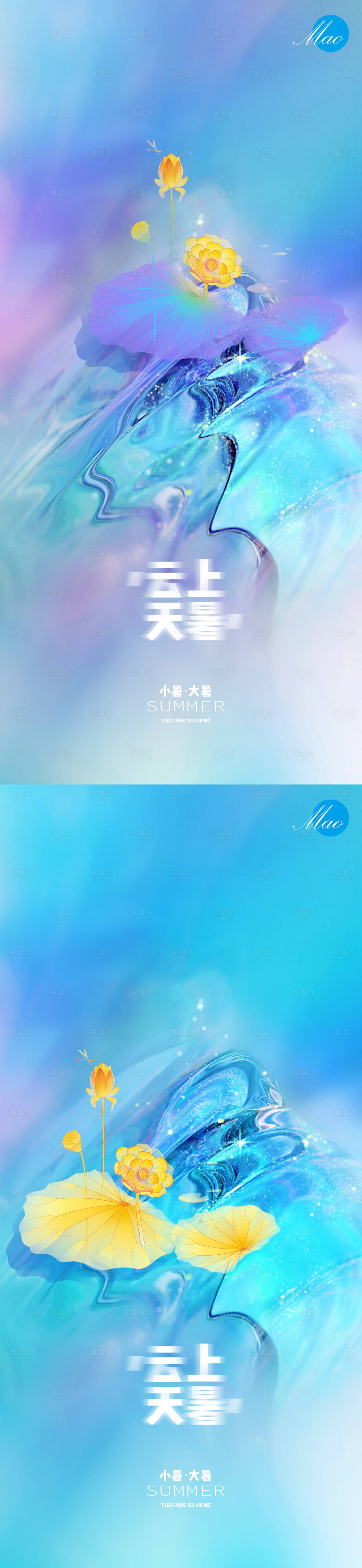 源文件下载【享设计】搜索编号：62680005231259441【小暑大暑炫彩秀稿】