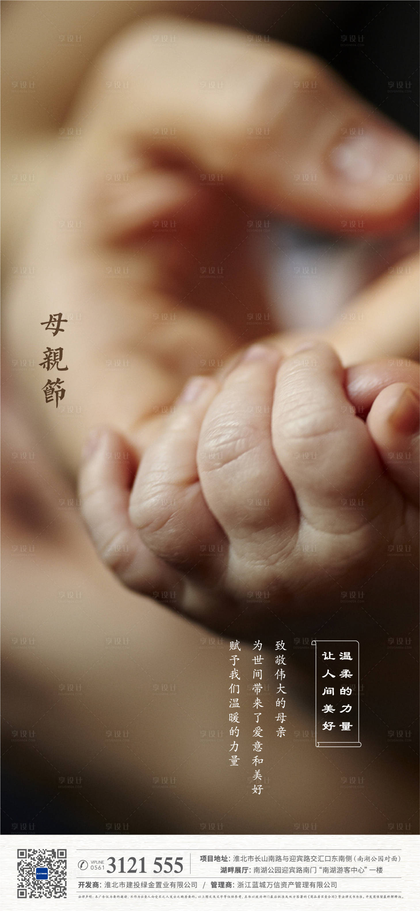 源文件下载【享设计】搜索编号：43100005263651138【母亲节移动端海报】