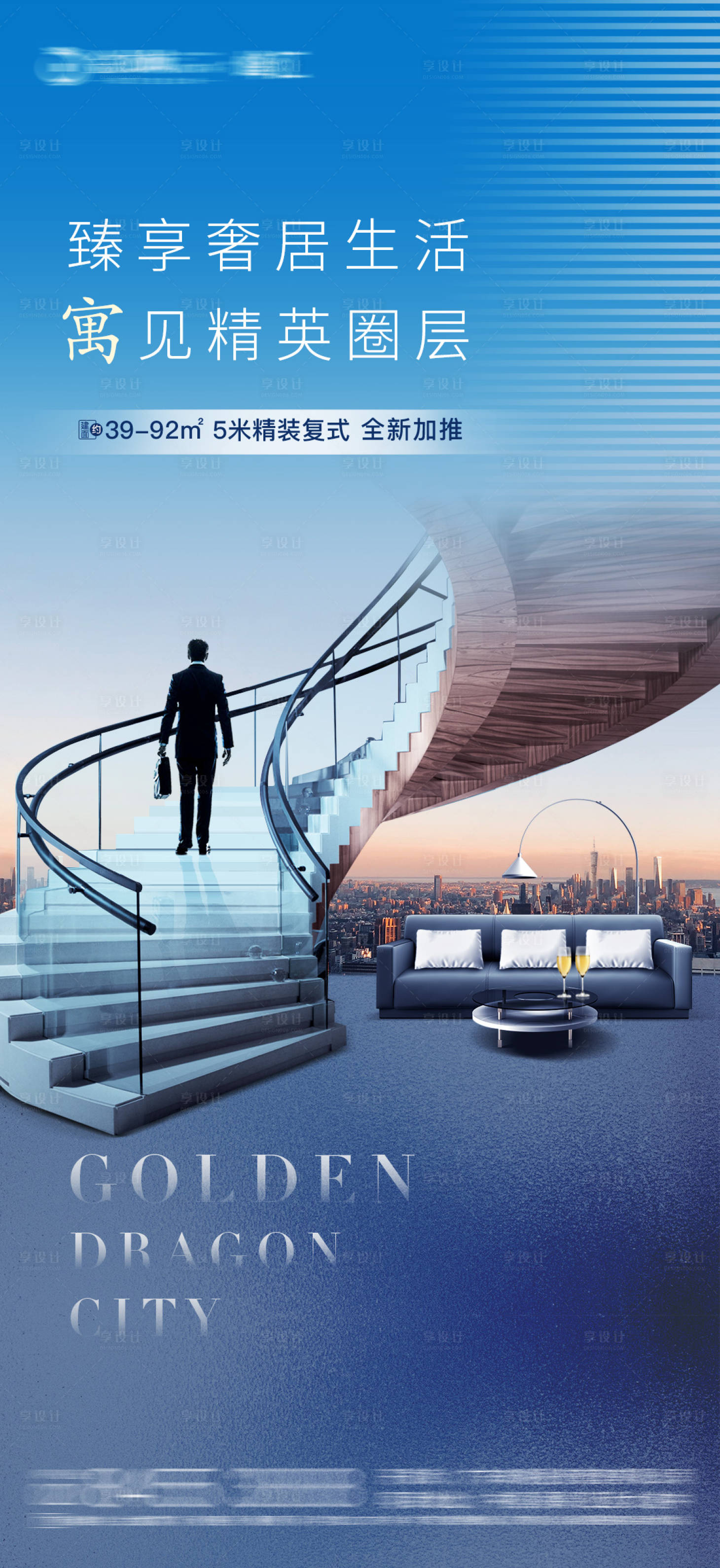 源文件下載【享設(shè)計(jì)】搜索編號(hào)：60910004951358437【地產(chǎn)復(fù)式公寓海報(bào)】