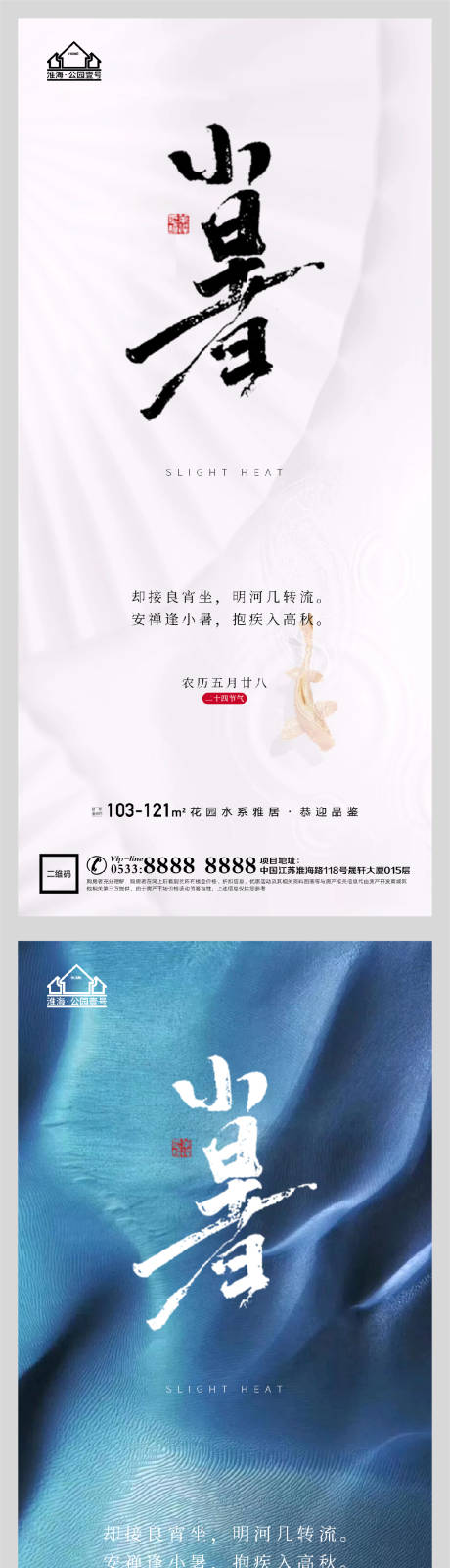 源文件下載【享設計】搜索編號：84240005314486679【地產小暑節氣微信 】