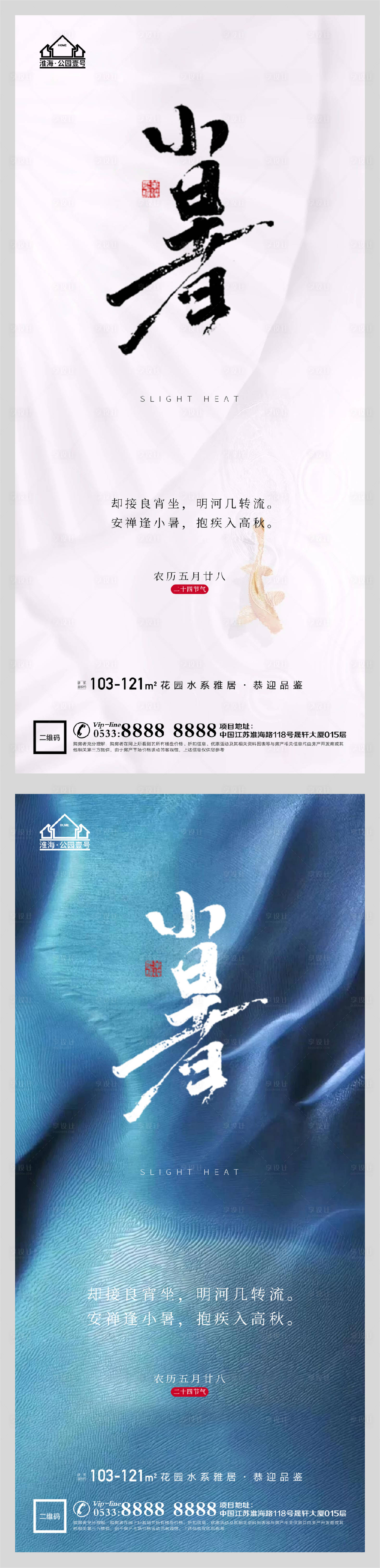 源文件下載【享設計】搜索編號：84240005314486679【地產小暑節氣微信 】