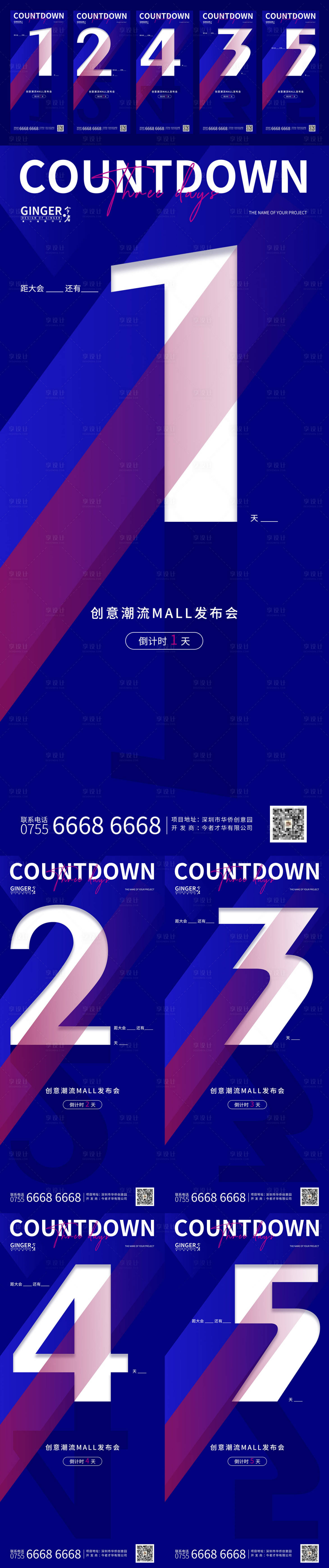 源文件下載【享設(shè)計(jì)】搜索編號(hào)：44980004954999906【發(fā)布會(huì)倒計(jì)時(shí)海報(bào)】