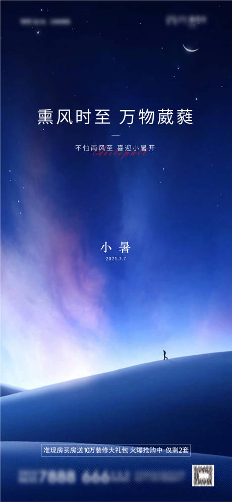 源文件下载【小暑海报】编号：44490005303776809