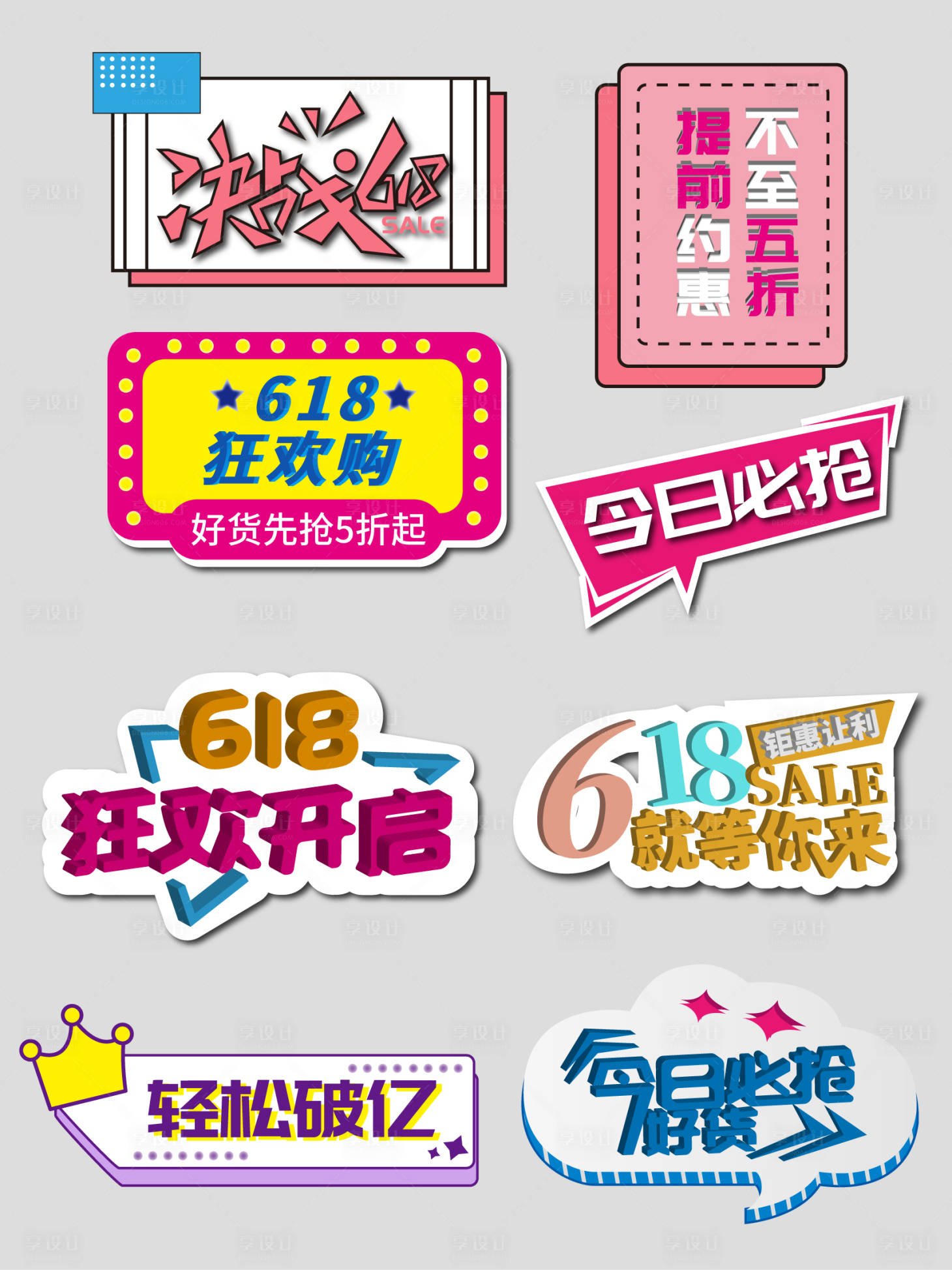 源文件下载【享设计】搜索编号：68570005131595425【简约风618大促电商直播带货手举牌】