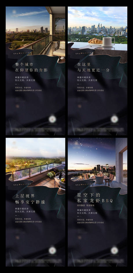 源文件下载【地产露台价值点】编号：92660005203274686