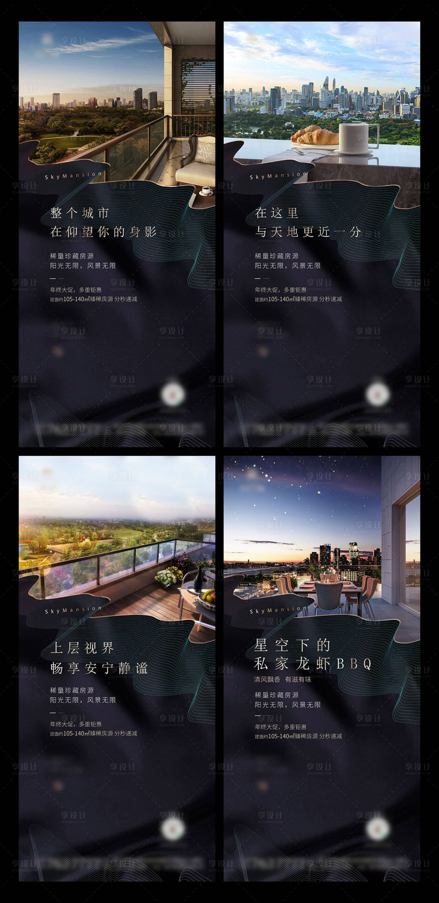 源文件下載【享設(shè)計(jì)】搜索編號(hào)：92660005203274686【地產(chǎn)露臺(tái)價(jià)值點(diǎn)】