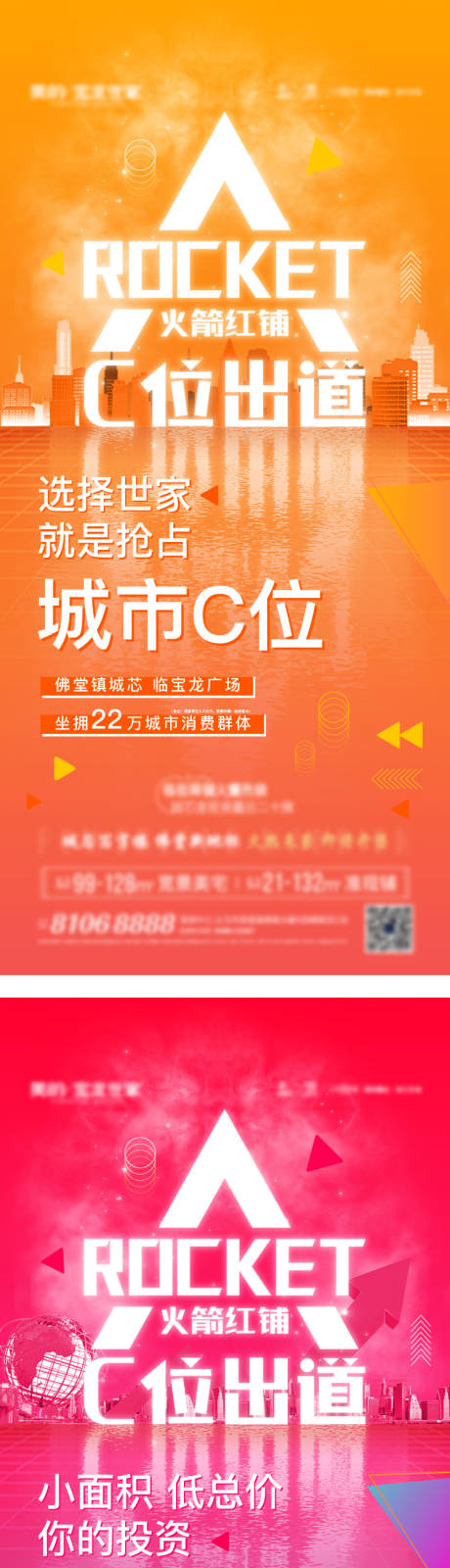 源文件下載【享設(shè)計(jì)】搜索編號(hào)：47040004947323270【商業(yè)繽紛系列刷屏】
