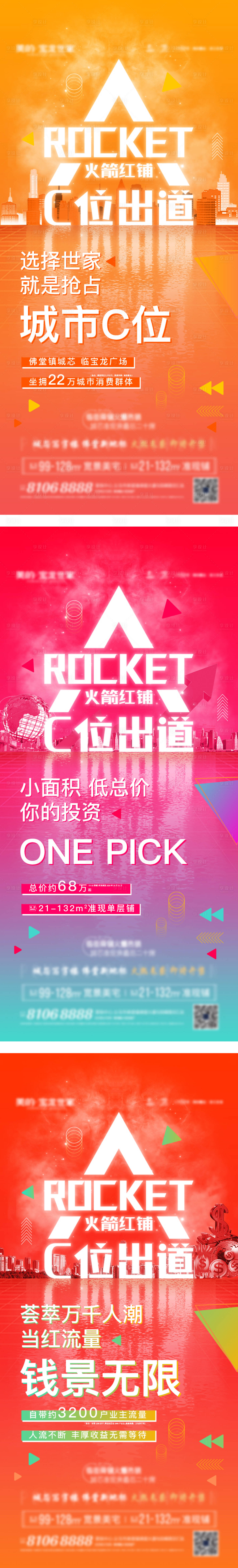 源文件下載【享設計】搜索編號：47040004947323270【商業繽紛系列刷屏】