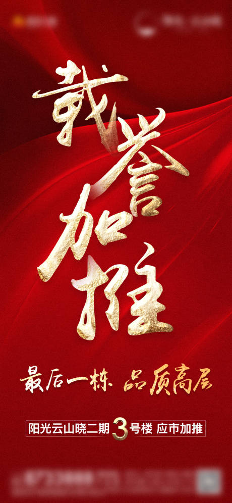 源文件下载【享设计】搜索编号：38200004986748715【地产加推海报】