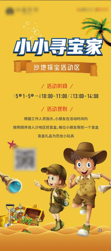 源文件下载【沙地探宝盲盒展架】编号：79160005083783747