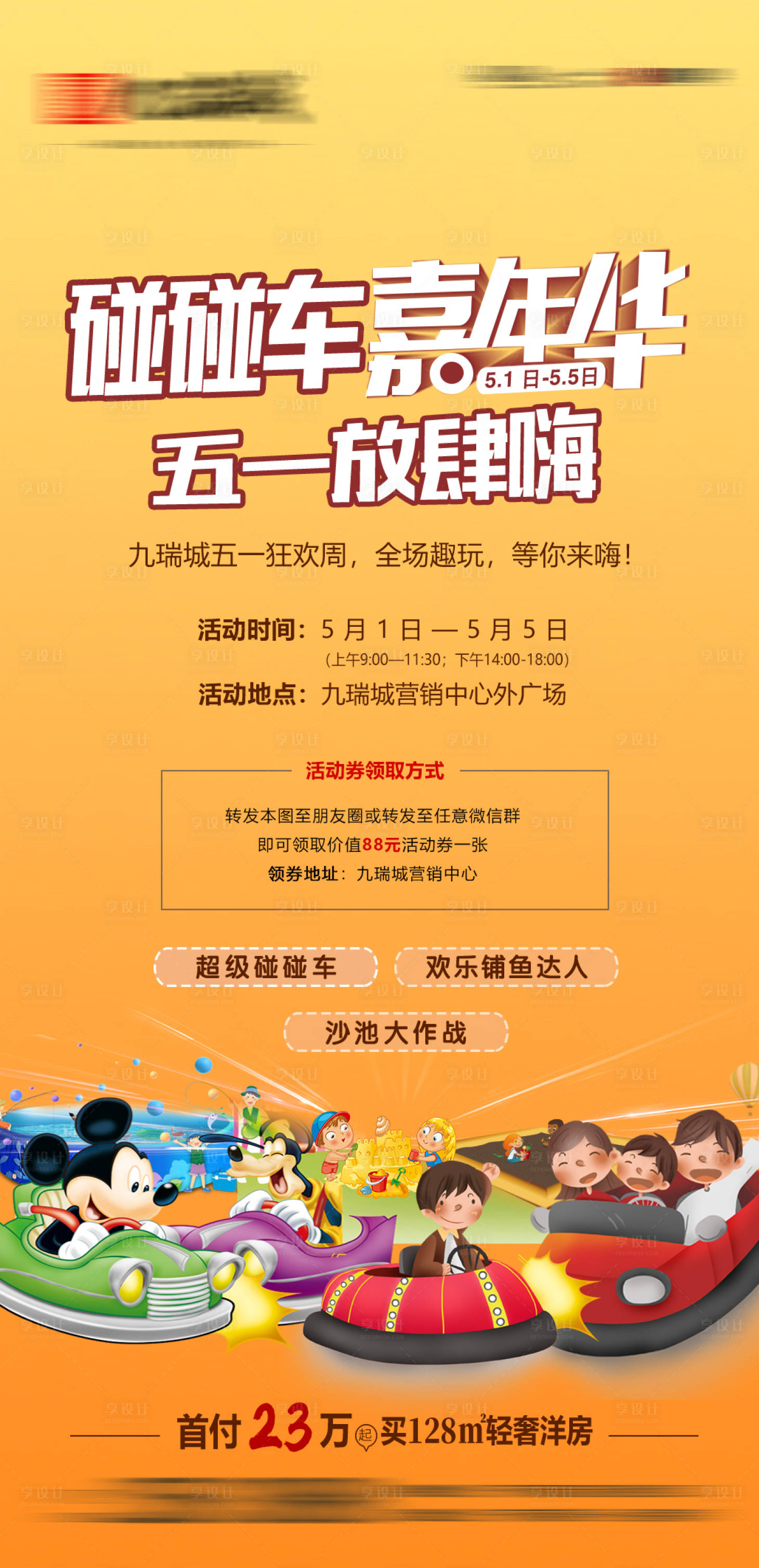 源文件下载【地产五一碰碰车活动海报】编号：66340004420658977