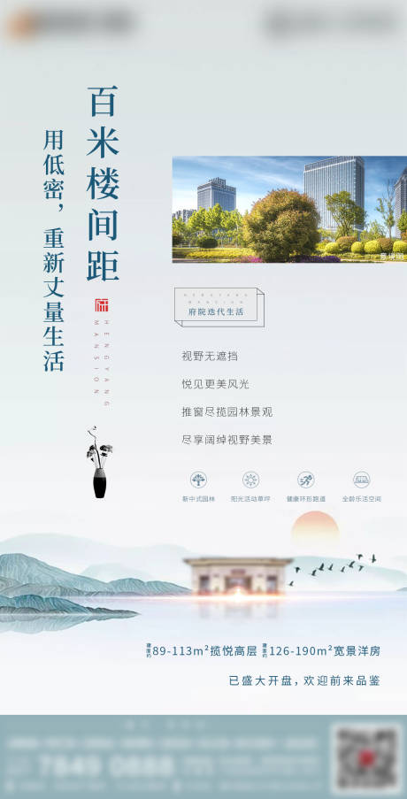 源文件下载【享设计】搜索编号：29470005087947231【地产海报楼间距】