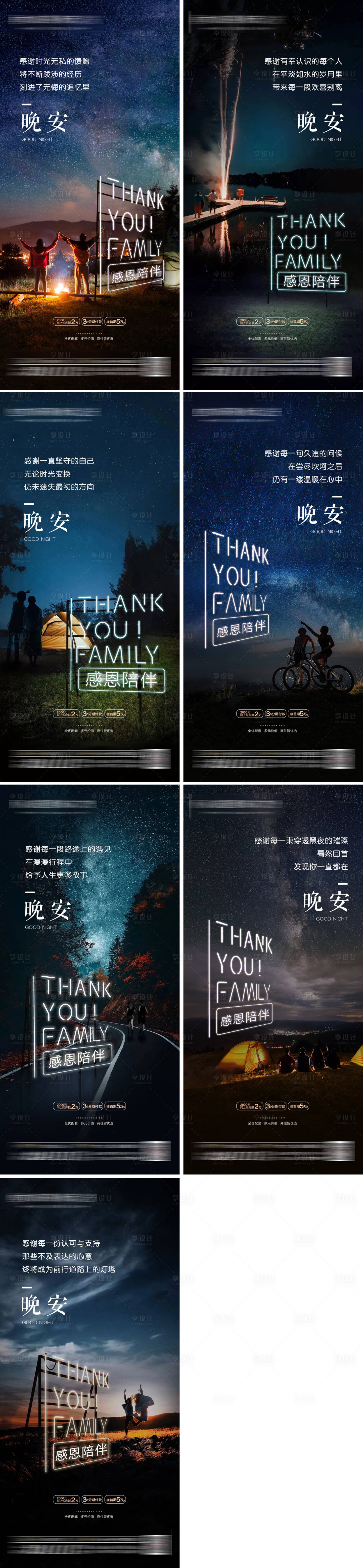 源文件下载【享设计】搜索编号：32420005275592385【晚安图 】