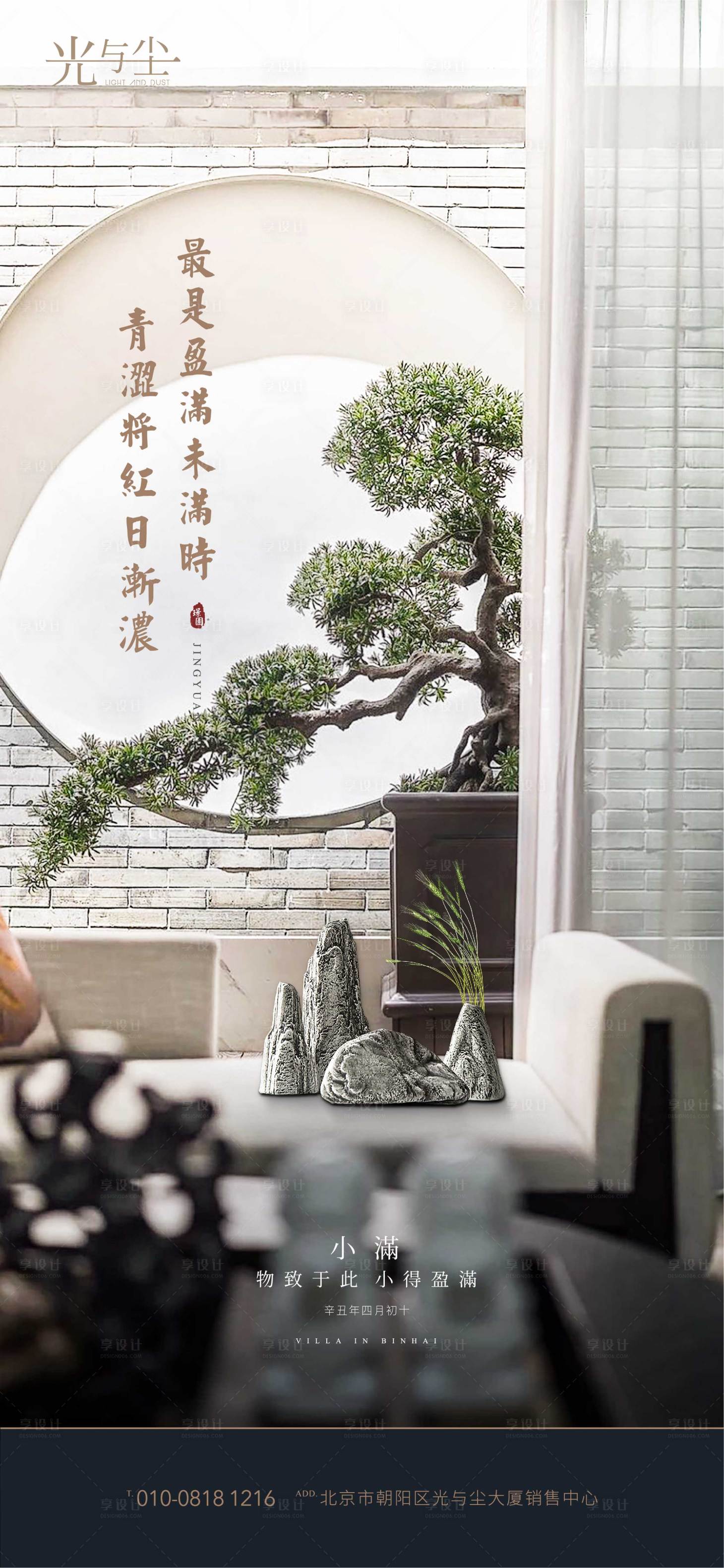 源文件下載【享設(shè)計】搜索編號：14500005070945876【地產(chǎn)小滿海報】
