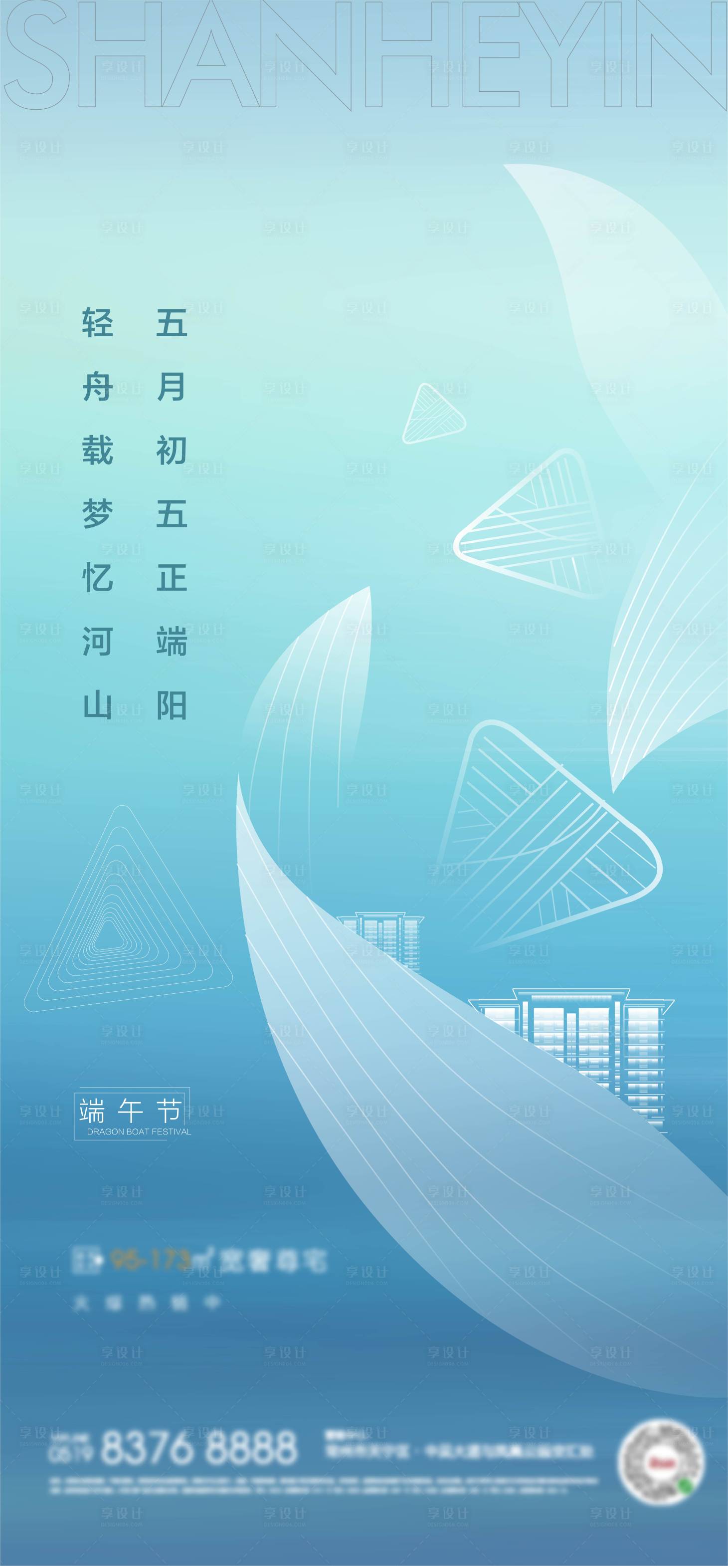 源文件下载【享设计】搜索编号：46840005116456660【地产节日单图】