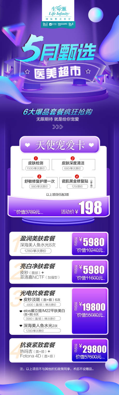 源文件下载【医美5月朋友圈活动长图】编号：15410005132058660