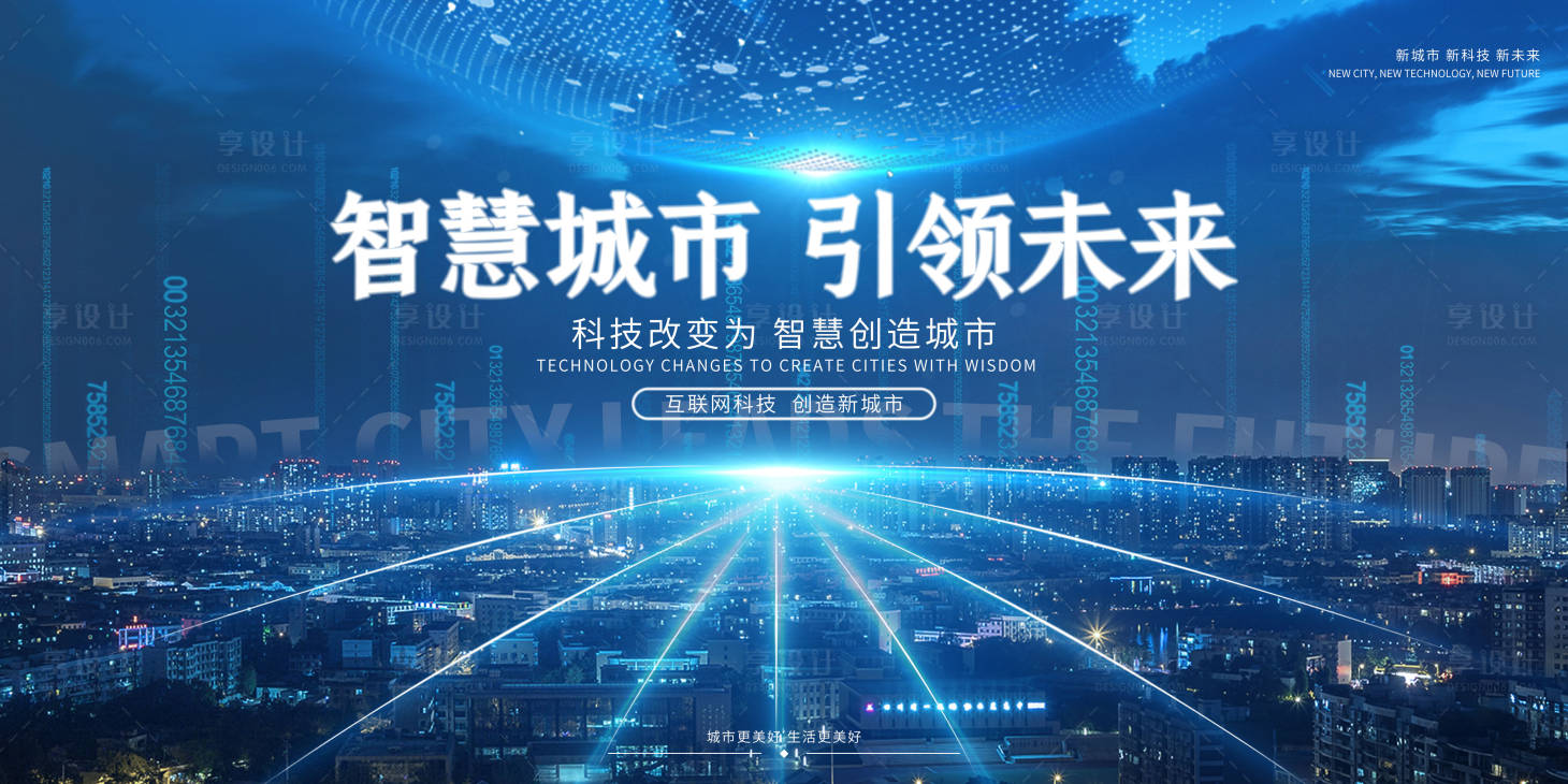 源文件下載【享設(shè)計(jì)】搜索編號：13110004962186746【藍(lán)色大氣高端城市科技展板】